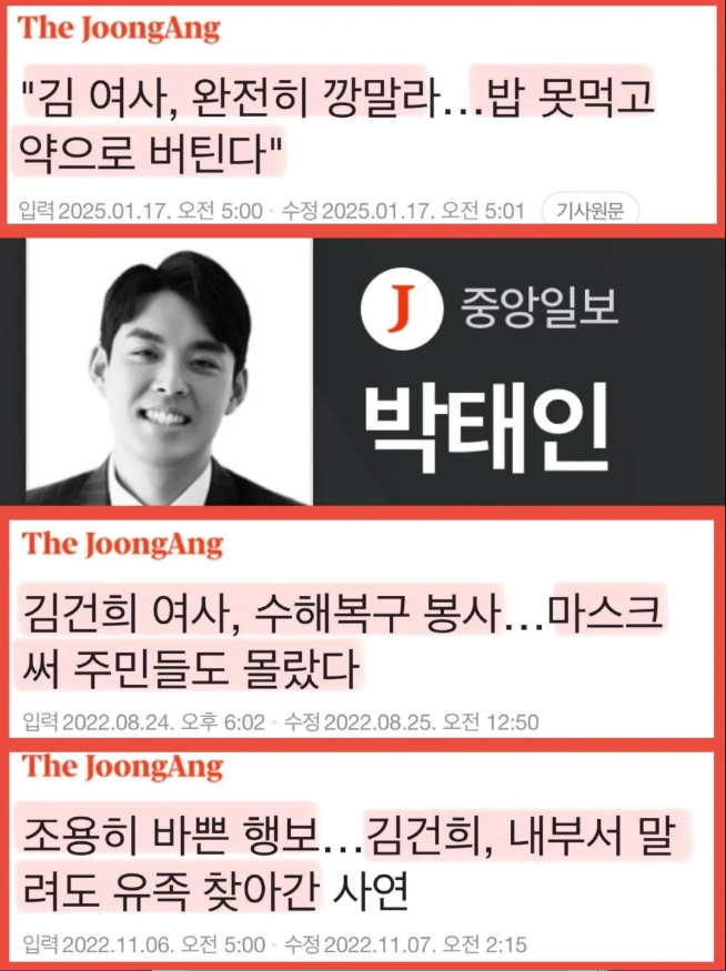 [중앙일보 박태인 기자][<b>김건희</b> 박태인][김<b>여사</b> 완전히 깡말라... 