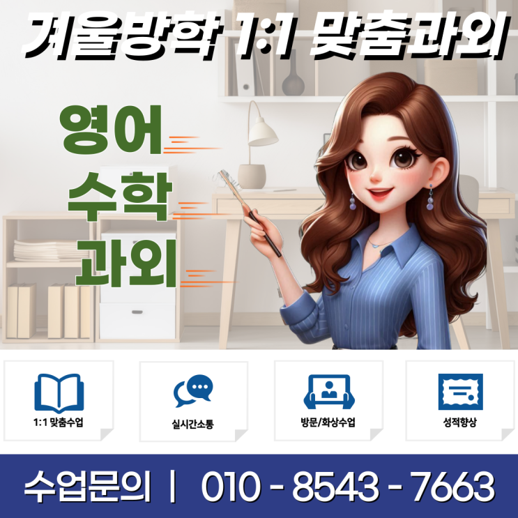  서울 노량진동과외 겨울방학 공부