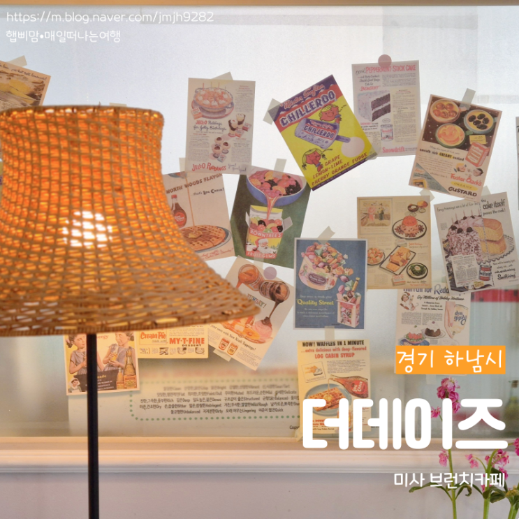  하남 더데이즈 분위기 좋은 미사 브런치카페