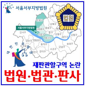 공수처법 재판관할구역 논란 (ft. 서부·중앙지법) : 윤석열출석, 구속영장청구, 발부기각, 체포수색, 수사관행, 차은경판사, 중앙소준섭, 고향프로필약학력, 주말당직, 정계선법원장