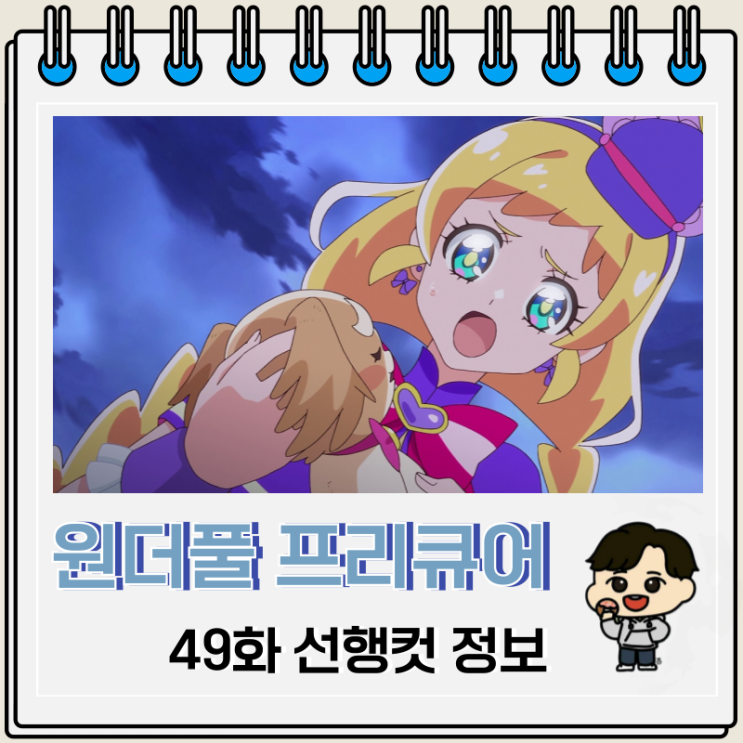 원더풀 프리큐어 49화 선행컷 스바루 원더풀 프리큐어 49화 선행컷 스바루
