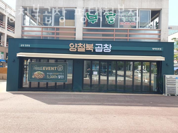 양철북 평택청북점 사진 4