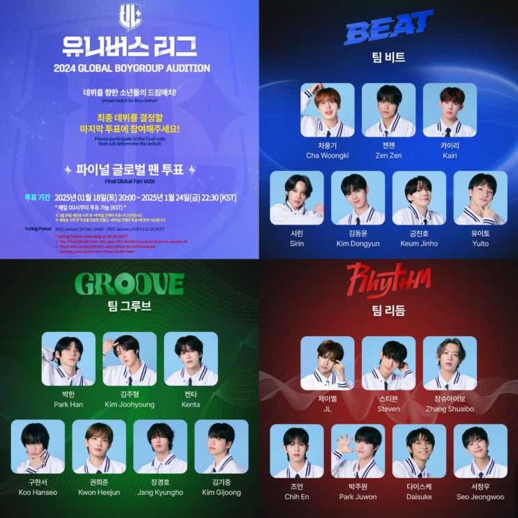 <b>유니버스리그</b> 다음주 막방...차웅기 <b>데뷔</b>하자 (파이널 투표... 