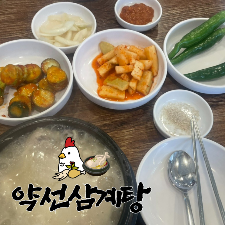  인천 계양구청 근처 몸보신으로 좋은 약선삼계탕