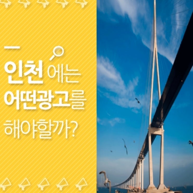  인천버스광고. 인천버스광고외에 다양한 인천옥외광고관련 알아보아요!
