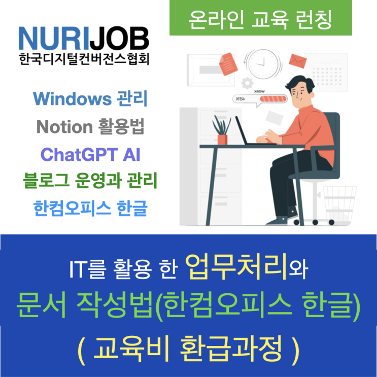 (홍보) 실무에 적응하기 위한 문서작성 및 한글 과정 론칭(효과적인 업무관리와 문서작성) (홍보) 실무에 적응하기 위한 문서작성 및 한글 과정 론칭(효과적인 업무관리와 문서작성)