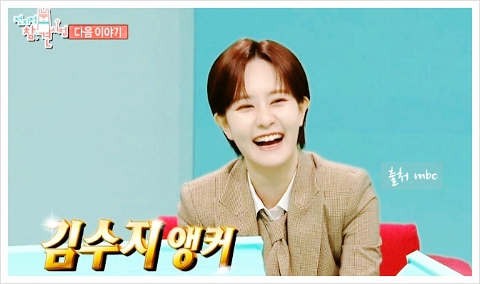 김수지 아나운서 프로필 남편 가수 한기주 까지 앵커 전참시 등장