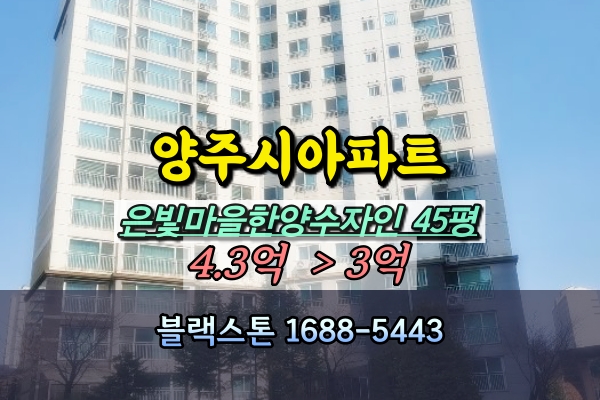  만송동아파트경매 은빛마을 한양수자인 2단지 45평