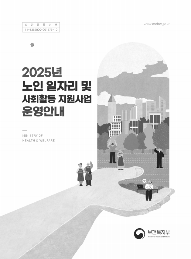 취업 / 시니어클럽 노인일자리 담당자 면접 후기
