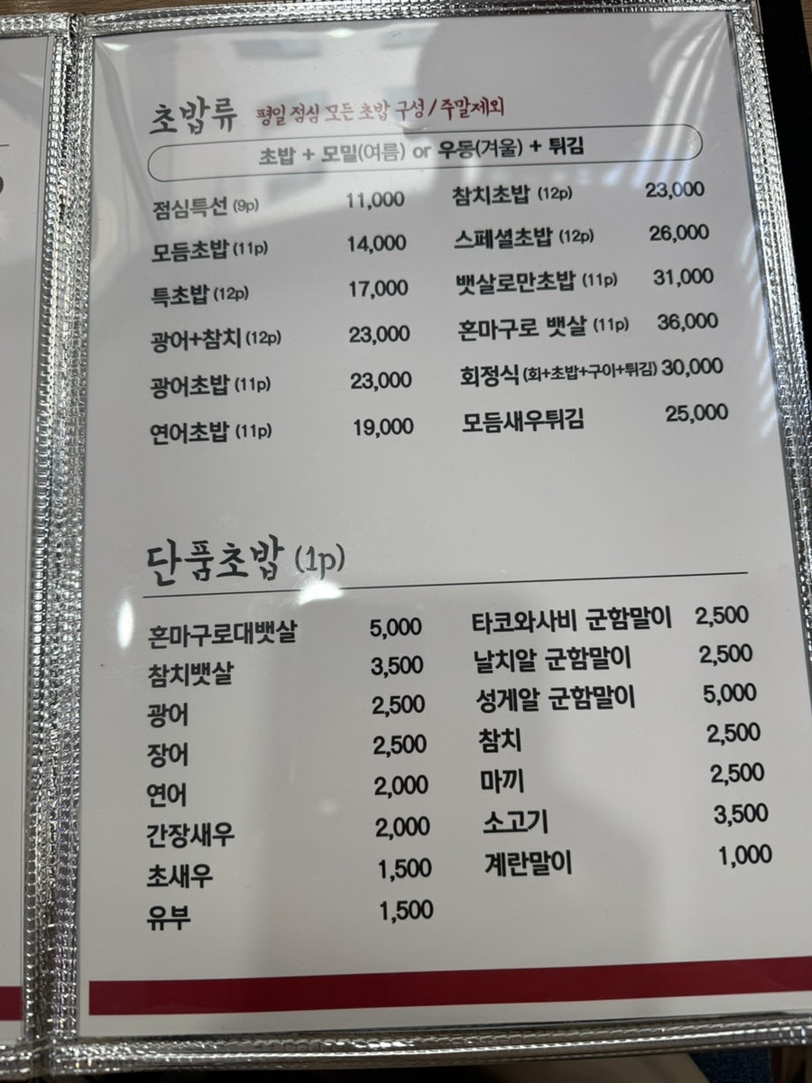니와스시참치 사진 6