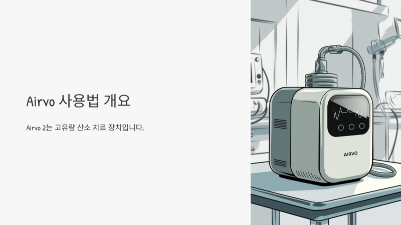가상실습가능 Airvo 에어보 셋팅 사용법 살펴보기 : 네이버 블로그