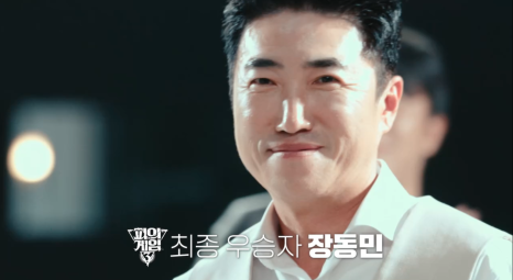 <b>피의 게임3</b> 우승자 <b>장동민</b>, 서바이벌 왕중왕 goat인 이유