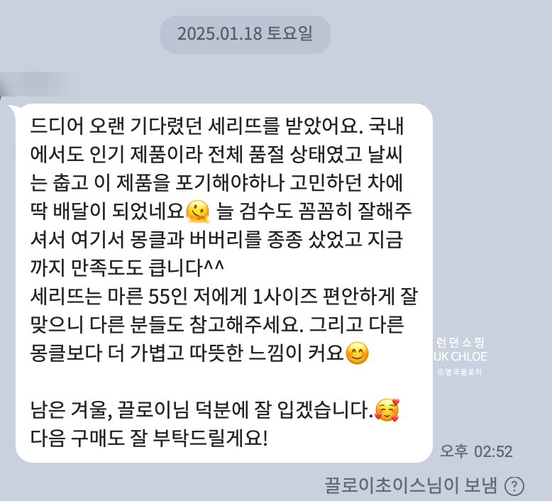 인증샷  몽클레어 세리뜨 받아보셨어요 :) 사이즈피드 착샷까지 감사합니다~!