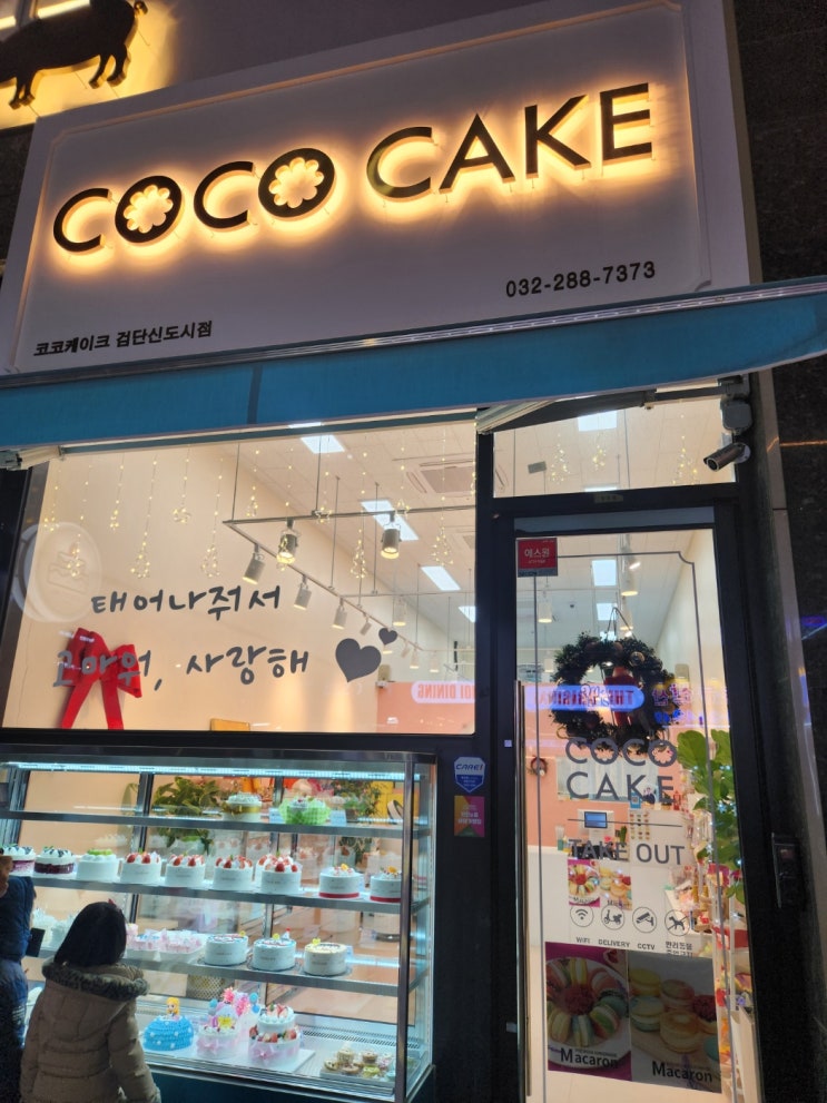  검단 아라동 케이크 맛집 코코케이크 검단신도시점