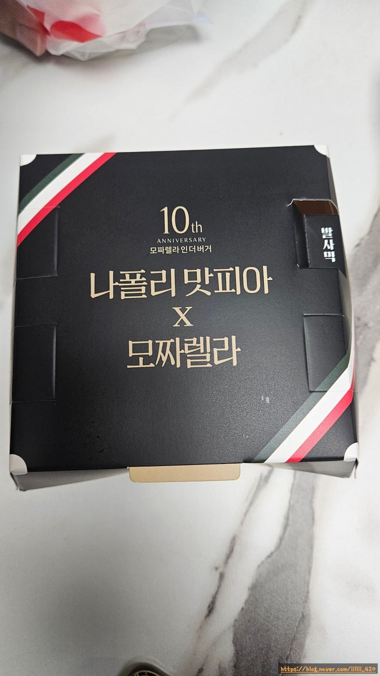  내 돈 내산 롯데리아 나폴리 맛 피아 버거 발사믹 바질 리뷰