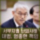 서부지법 난입 난동 폭동 공권력 법치주의 훼손 심각한 도전 엄중한 법집행 책임 물어야.
