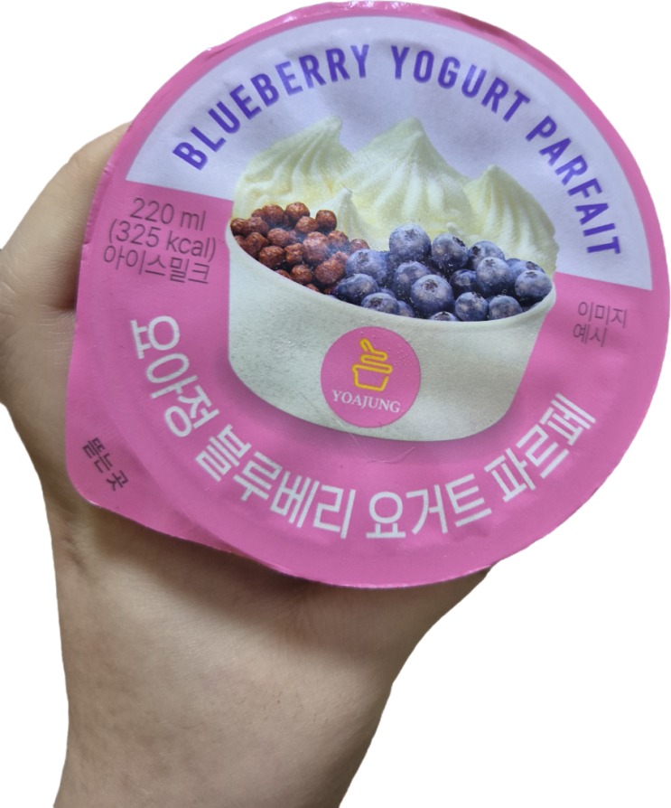  GS25 요아정 블루베리 요거트 파르페 리뷰