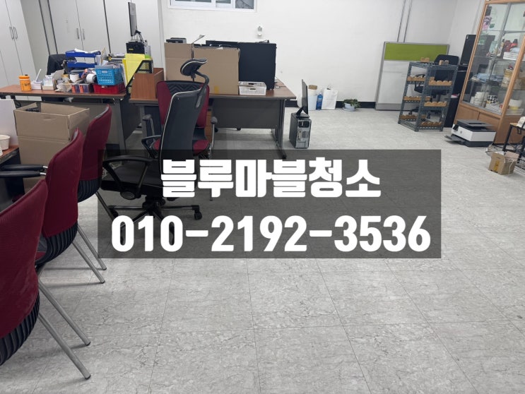  동대문구 사무실청소 바닥청소 왁스 코팅 먼지청소 잘하는곳