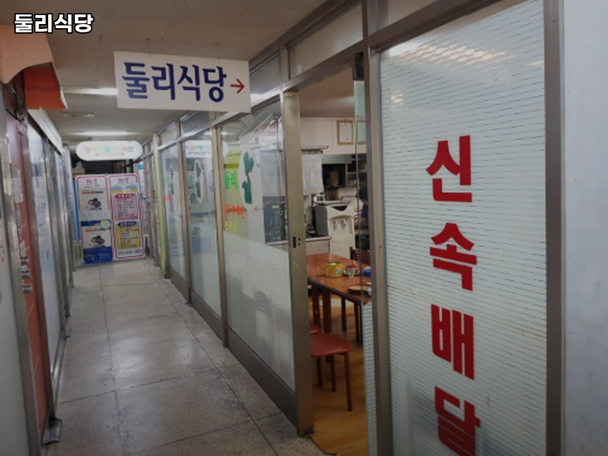 둘리식당 사진 1