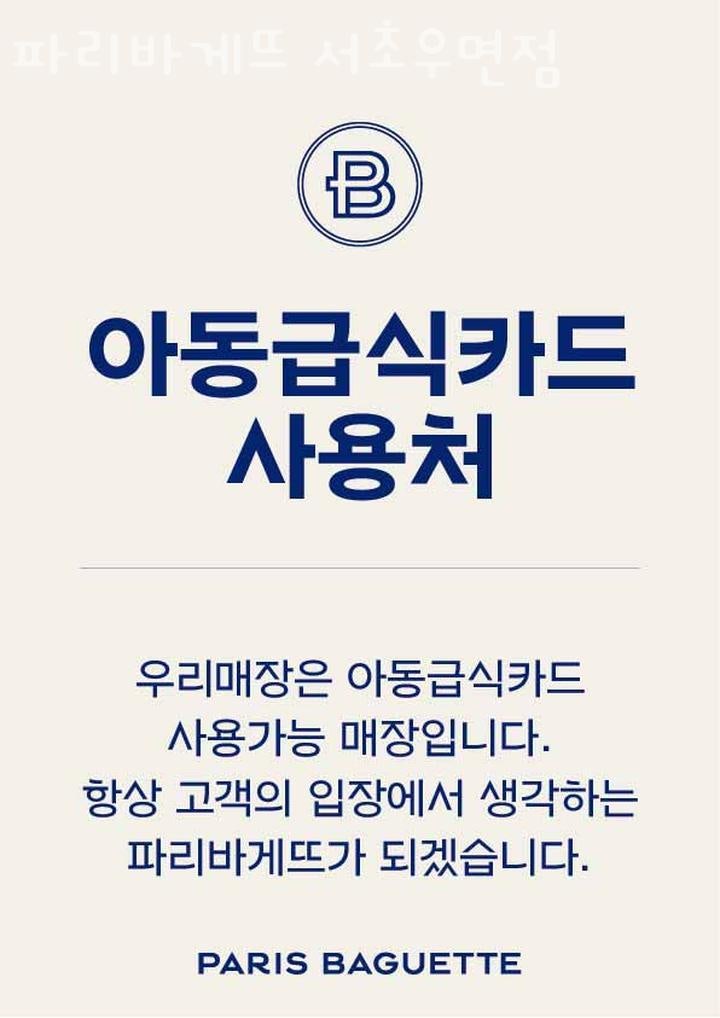 파리바게뜨 서초우면점 사진 3