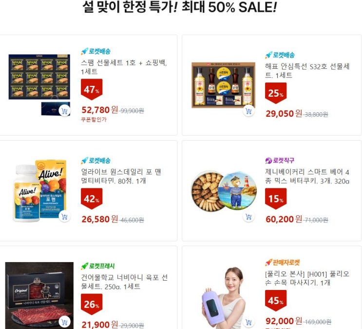  2025 설맞이 선물 대전! 부모님께 드리는 특별한 선물세트 추천 (설 페스타 50% 세일!)
