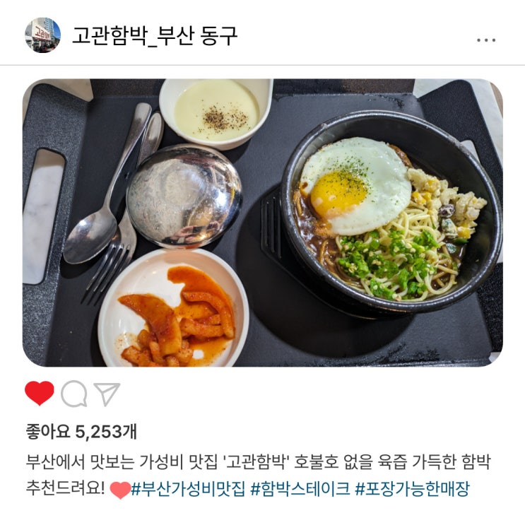   줄 서서 기다린 '고관함박', 또 가고 ️싶을 맛집!