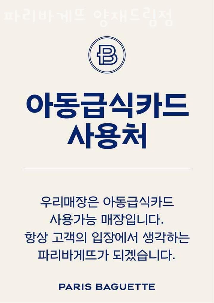 파리바게뜨 양재드림점 사진 4