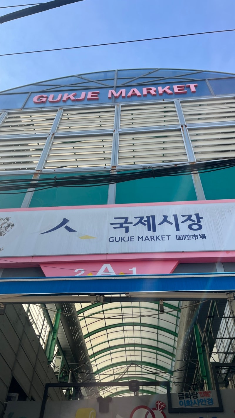 부산여행 중에 니 친구 없나? 소리 듣다 : 네이버 블로그