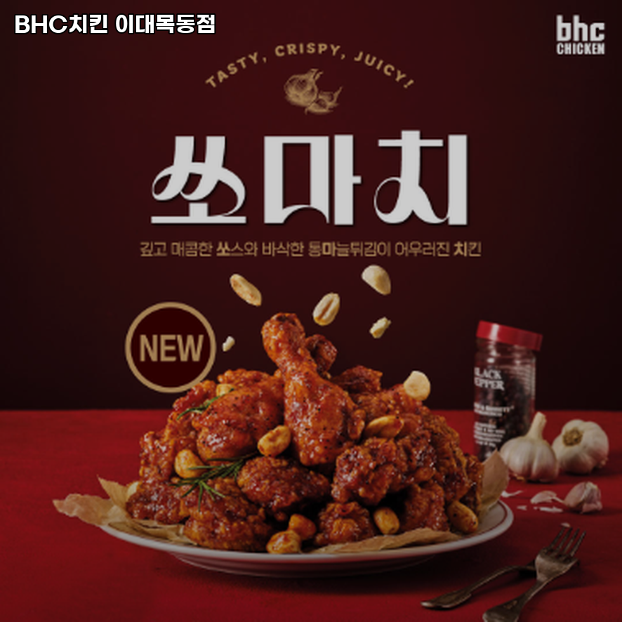 BHC치킨 이대목동점 사진 1