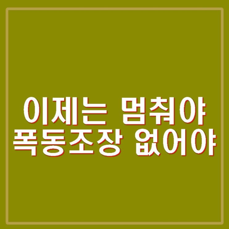 <b>윤석열 지지자</b> 서부지법에서 헌법재판소로 2차 폭동 조장글.... 