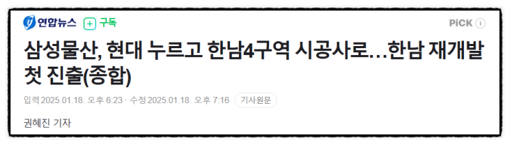  한남4구역 단두대 매치 현대건설 패배 삼성물산 승리