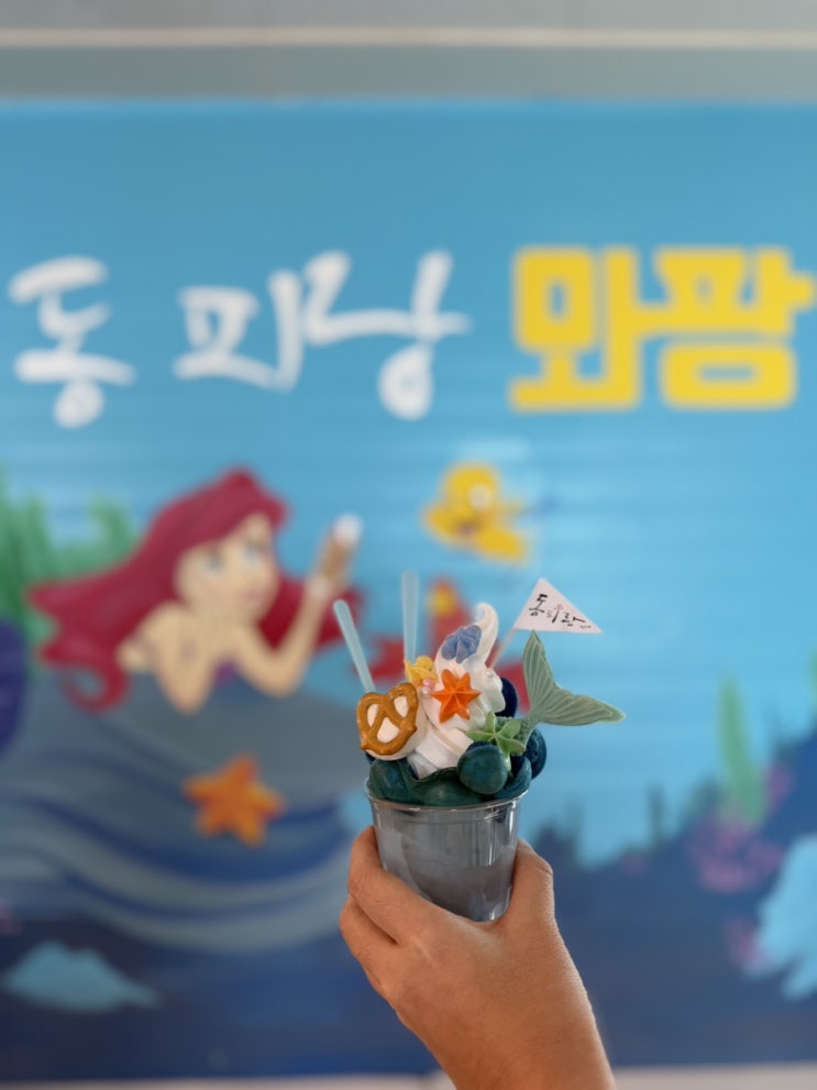  통영 디저트 카페 동피랑와팡 홍콩와플 가볍게먹기 좋아