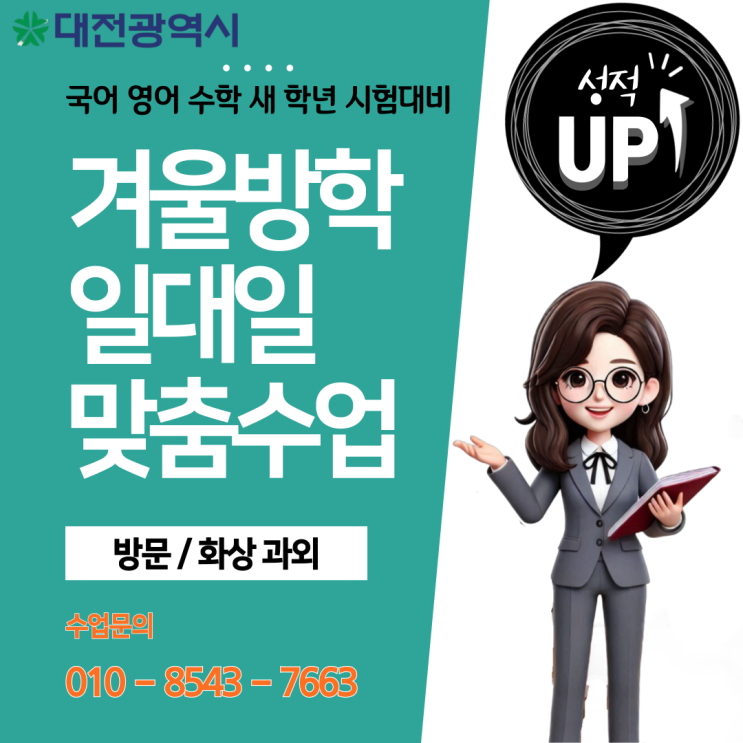 대전 신탄진동과외 겨울방학 공부 대전 신탄진동과외 겨울방학 공부