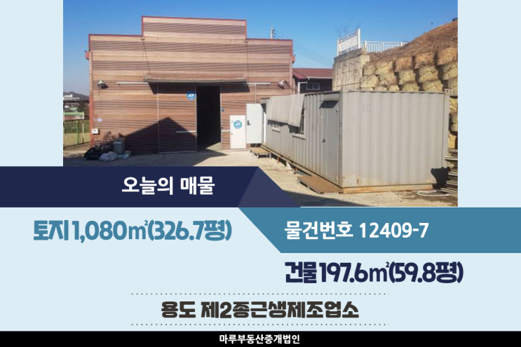  [경기도 광주공장 매매] 곤지암IC 인근, 대형차량 가능, 넉넉한 층고, 단독 공장으로 사용하기 좋음, 건물 197.6(59.8평)