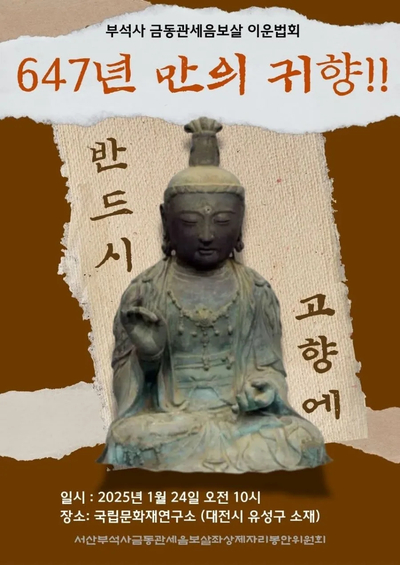 [환수(해야 할) 문화유산 이야기] <b>서산 부석사</b>에... 