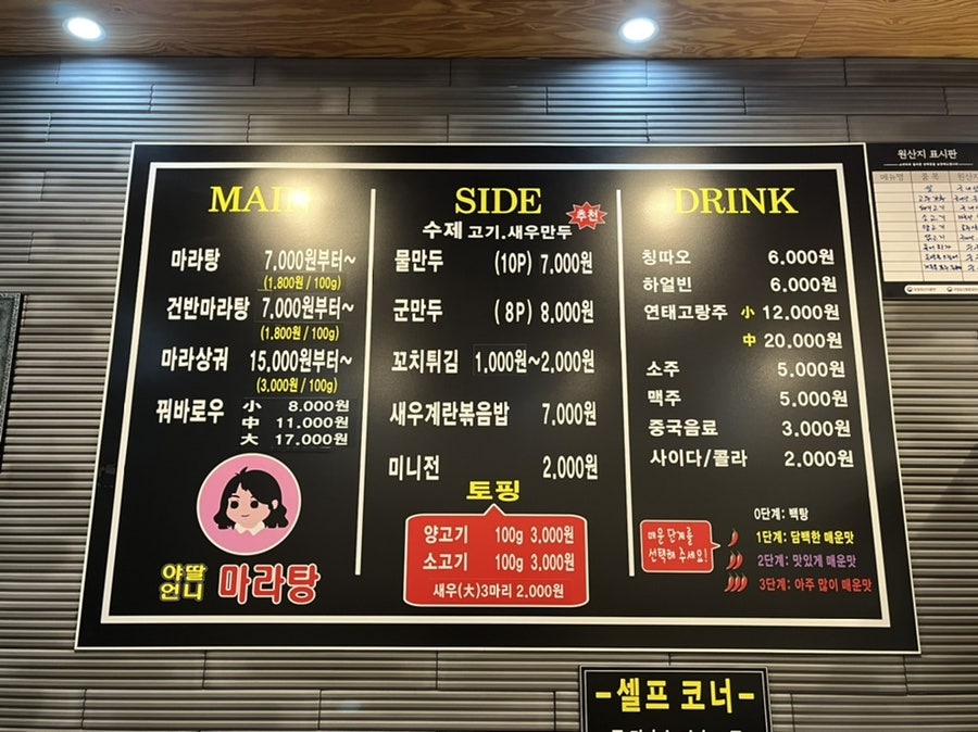 야딸언니마라탕 사진 3