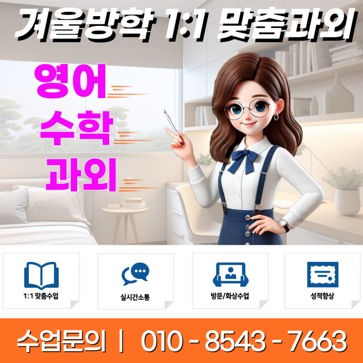  서울 사당동과외 겨울방학 공부