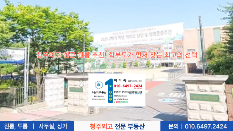  청주외고 인근 원룸 추천! 학부모가 먼저 찾는 최고의 선택