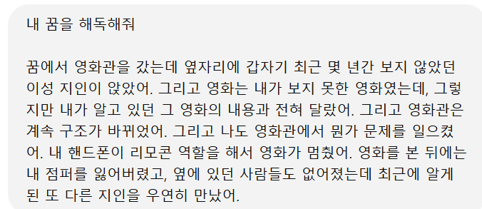  Chat GPT의 새로운 용도: 꿈 해독하기