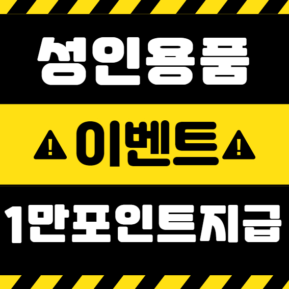 당신의 은밀한 순간을 더욱 특별하게
