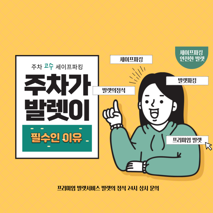  안전한 주차 세이프파킹이 알려주는 발렛파킹이 필요한 이유
