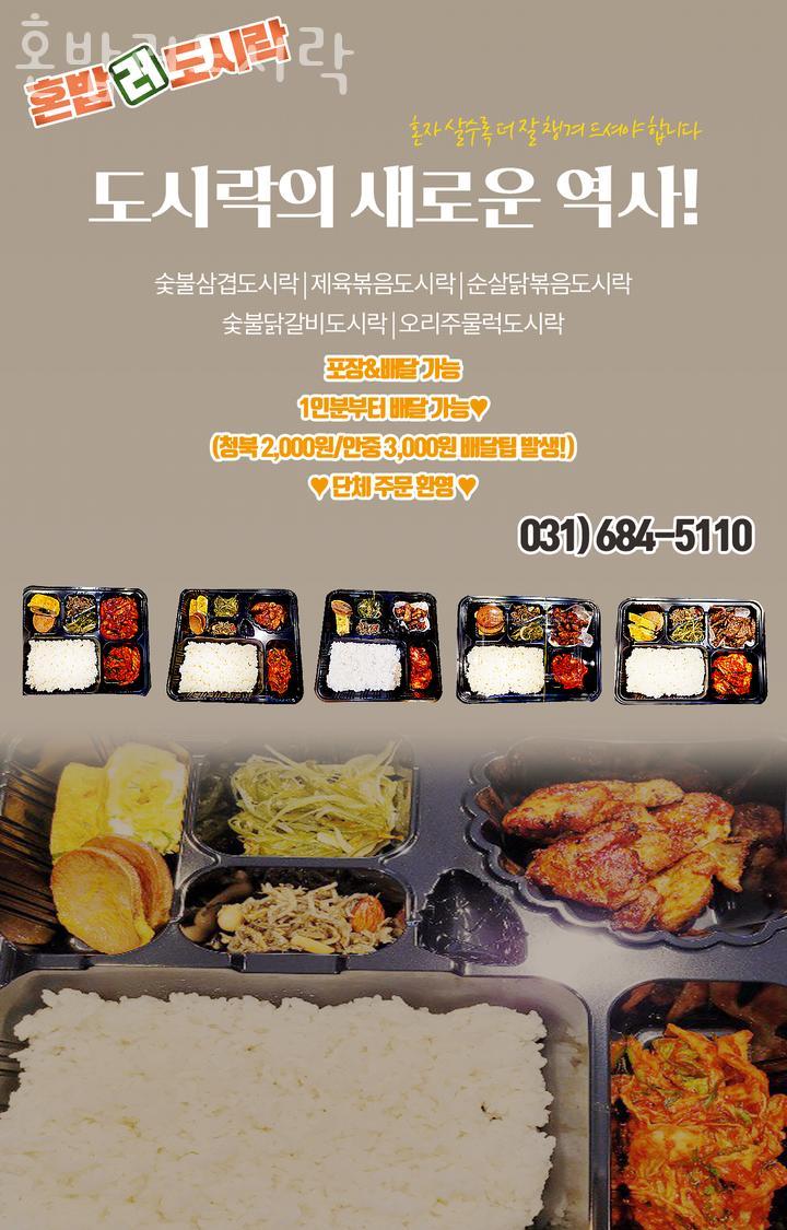 혼밥러도시락 사진 4