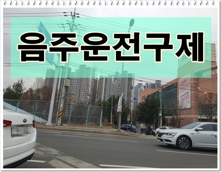  운전면허취소 행정심판 청구 음주운전 행정사 비용