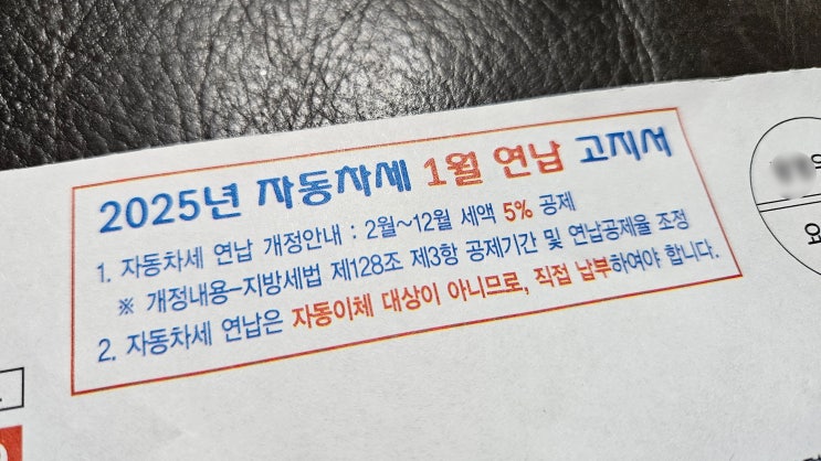  [일상] 쏘나타  DN8 25년 자동차세 연납할인 5% 위택스 신용카드 결제기~!(신한카드)
