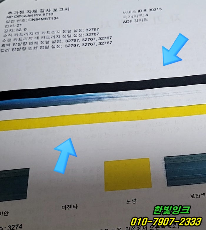 인천 서구 원창동 프린터수리 HP8710 hp8715 출력물 불량 색상 안나옴 헤드 및 카트리지 점검 서비스 인천 서구 원창동 프린터수리 HP8710 hp8715 출력물 불량 색상 안나옴 헤드 및 카트리지 점검 서비스