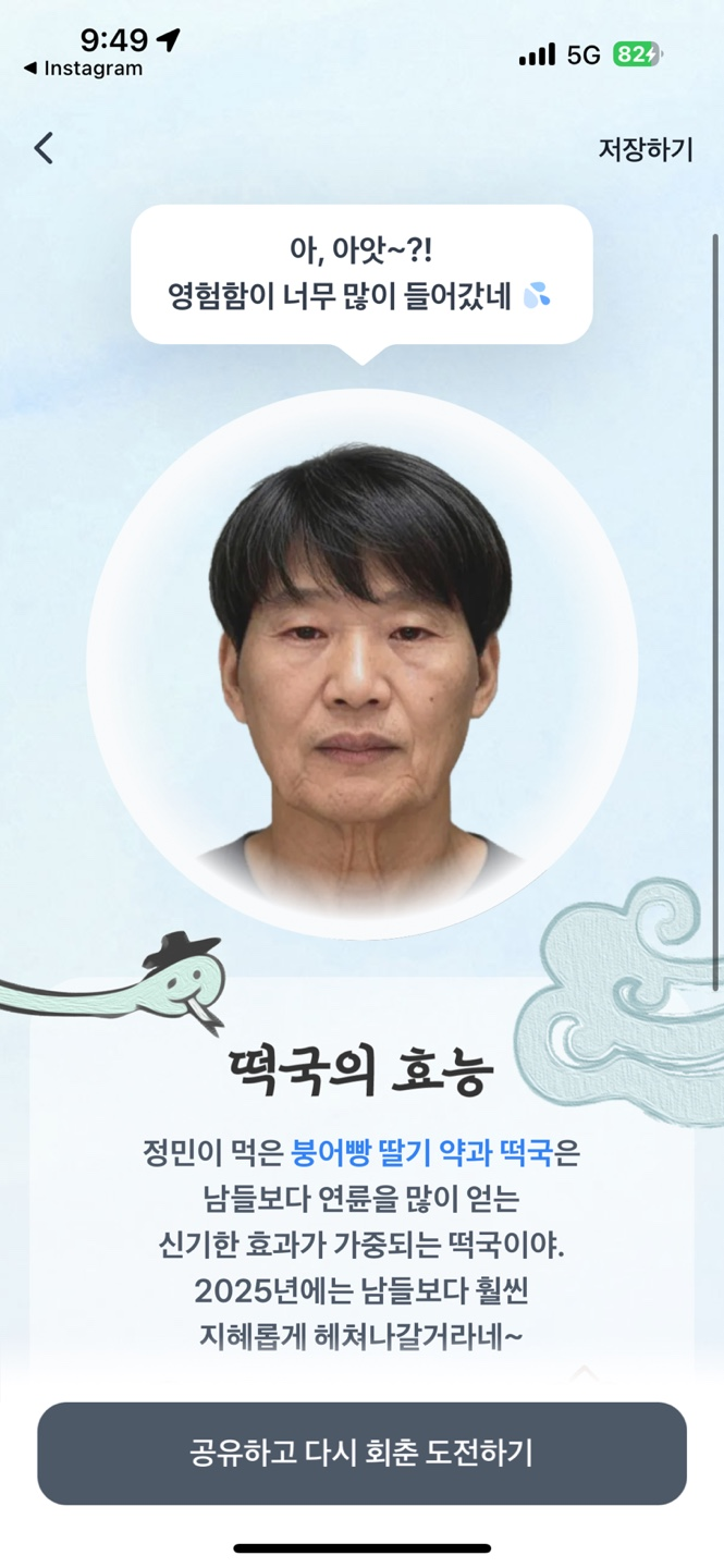  토스 떡국 먹고 회춘하기 이벤트!
