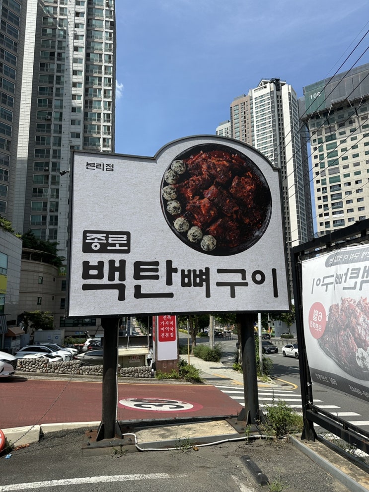  대구 본리동 뼈구이 맛집 종로백탄뼈구이