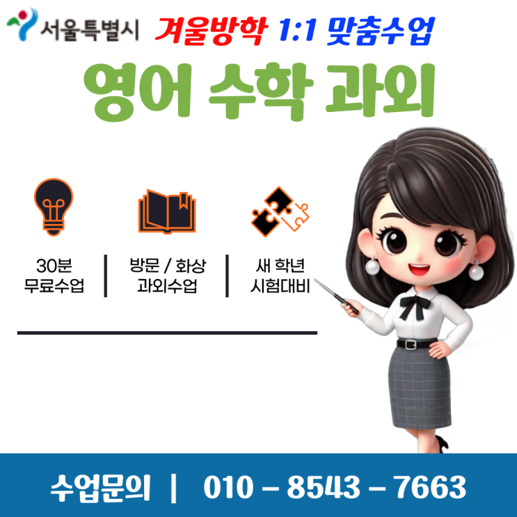  서울 신길동과외 겨울방학 공부