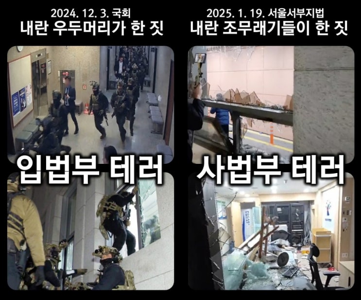 [데일리 <b>이재명</b>] 2025.1.19(일)... 경찰 '<b>서부지법 난동</b>' 86명... 