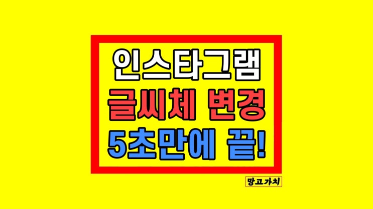 아이폰 인스타 인스타그램 글씨체 변경 귀여운 특수문자 이모티콘 아이폰 인스타 인스타그램 글씨체 변경 귀여운 특수문자 이모티콘